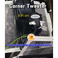 404-Conner Tweeter Motorola sp-95